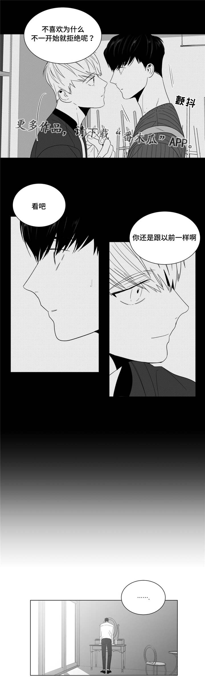 重逢之约漫画,第15章：你怎么还来？3图