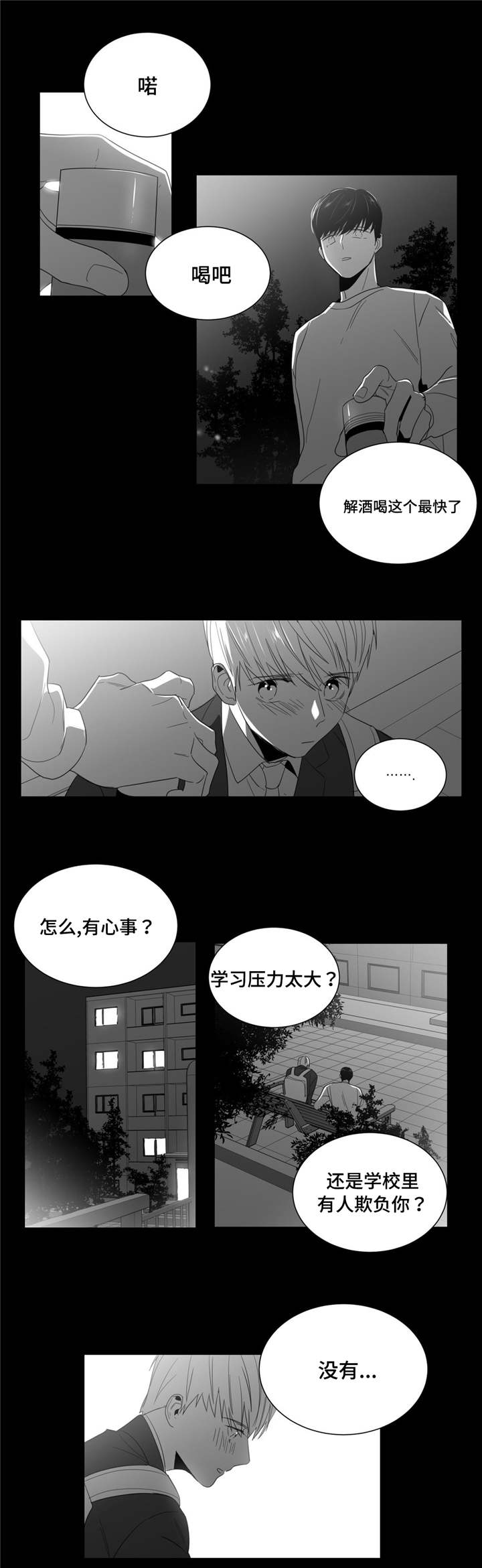 重逢之约套装介绍漫画,第2章：吐露5图