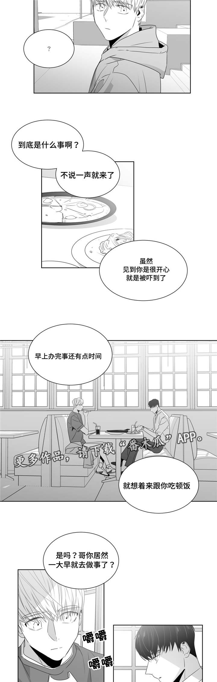 重逢之约盗墓笔记时间漫画,第46章：济州岛之旅（2）4图