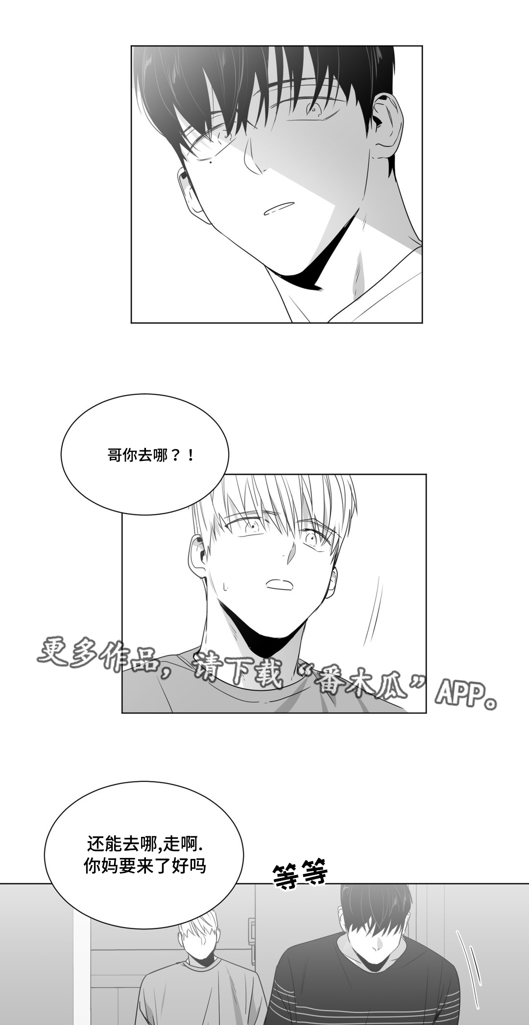 重逢之约文案怎么写漫画,第49章：逃避是本能1图