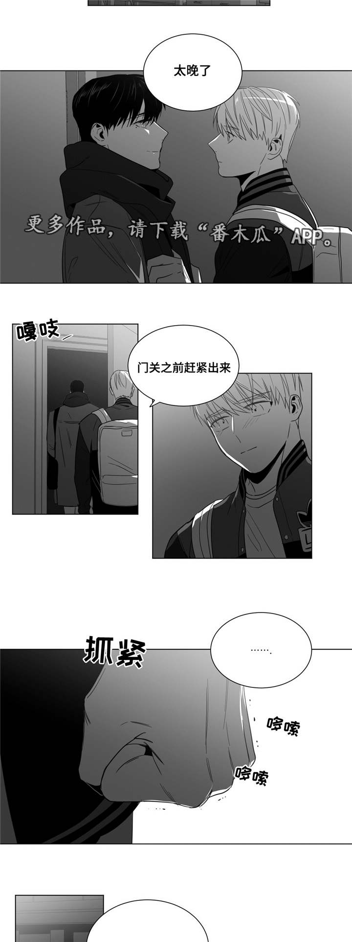 重逢之约漫画,第32章：美好的早上3图
