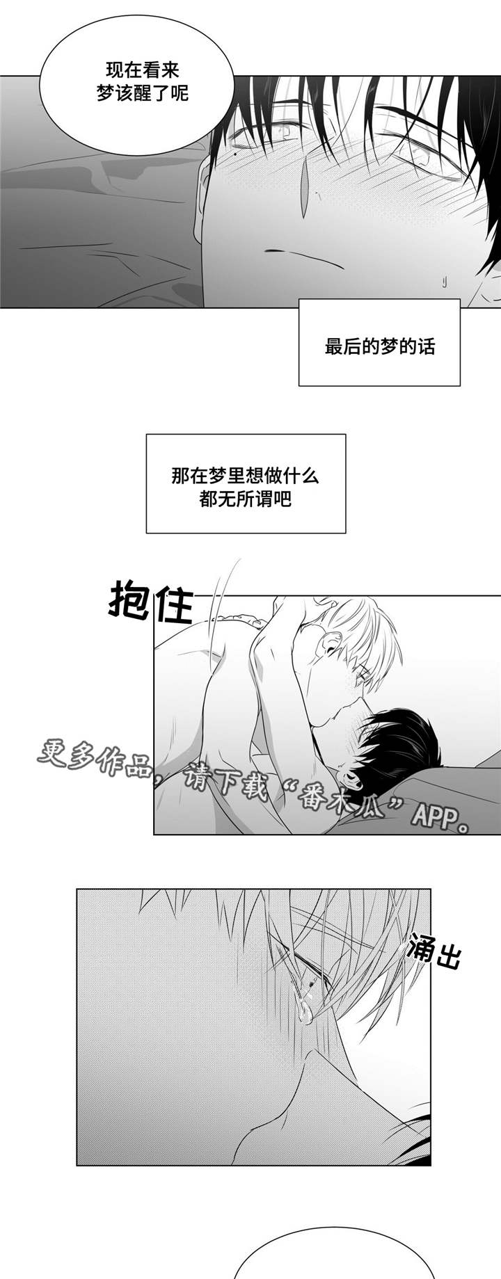 重逢之约漫画,第58章：再次找上门来5图