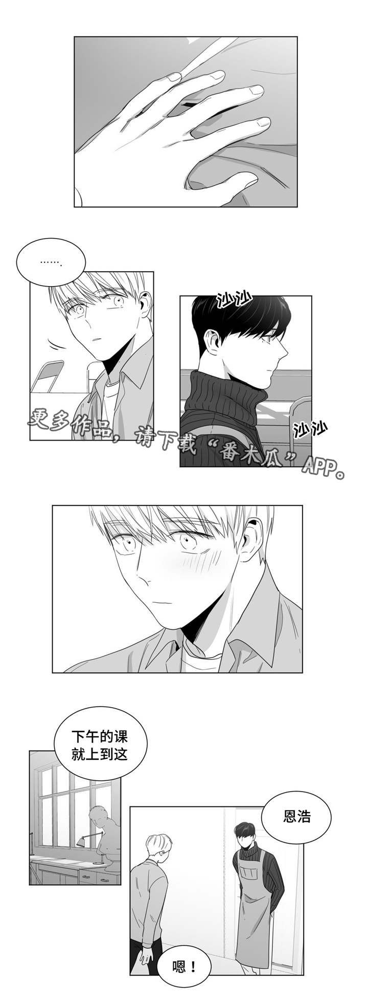 重逢之约什么时候漫画,第23章：自我定位1图