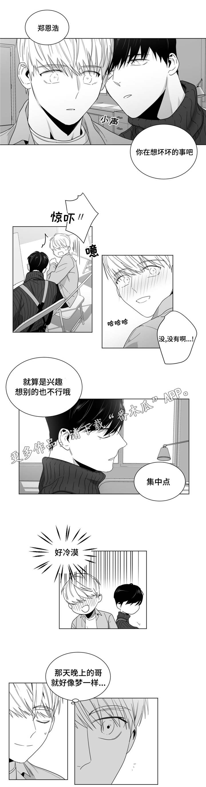 重逢之约什么时候漫画,第23章：自我定位5图