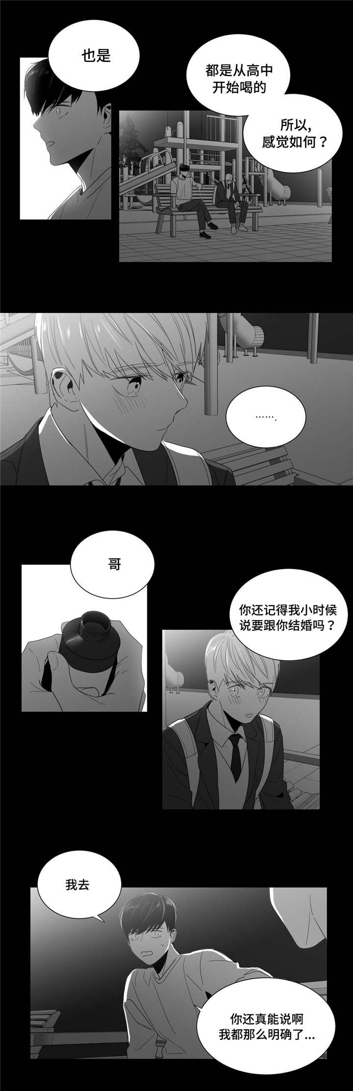 重逢之约几月几日农历的漫画,第2章：吐露1图