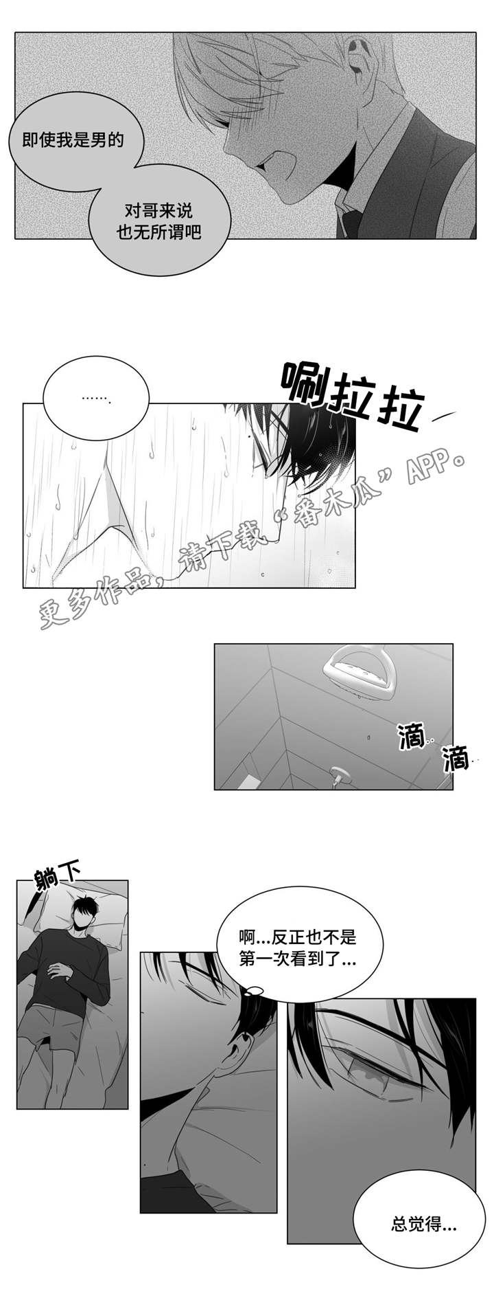 重逢之约钢琴谱分享漫画,第14章：孤独感1图