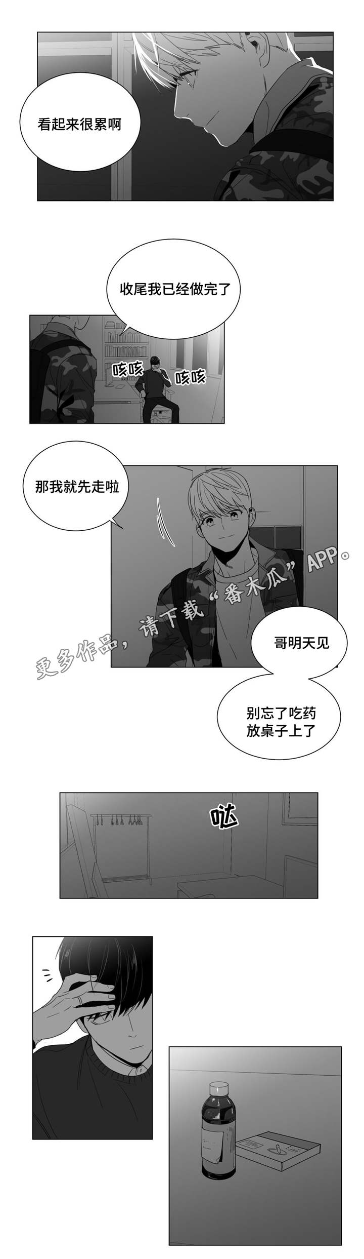 重逢之约文案怎么写漫画,第10章：口是心非4图