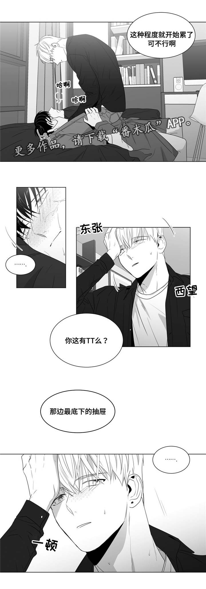 重逢之约mv漫画,第65章：赶紧做吧3图