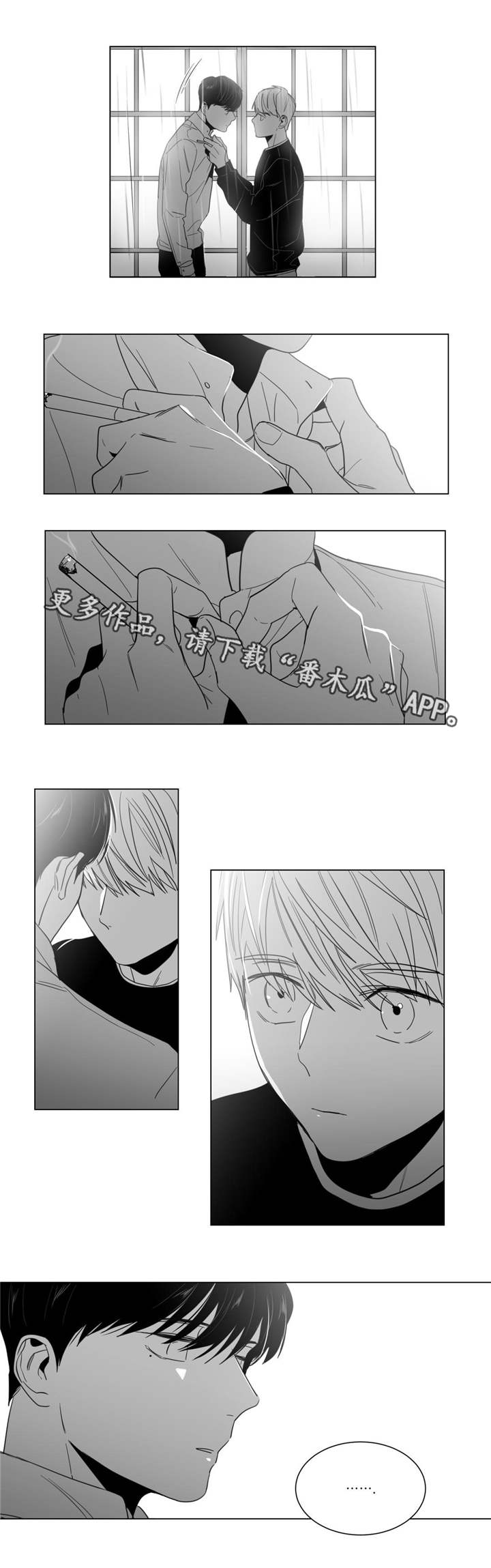 重逢之约漫画,第9章：告白被拒4图