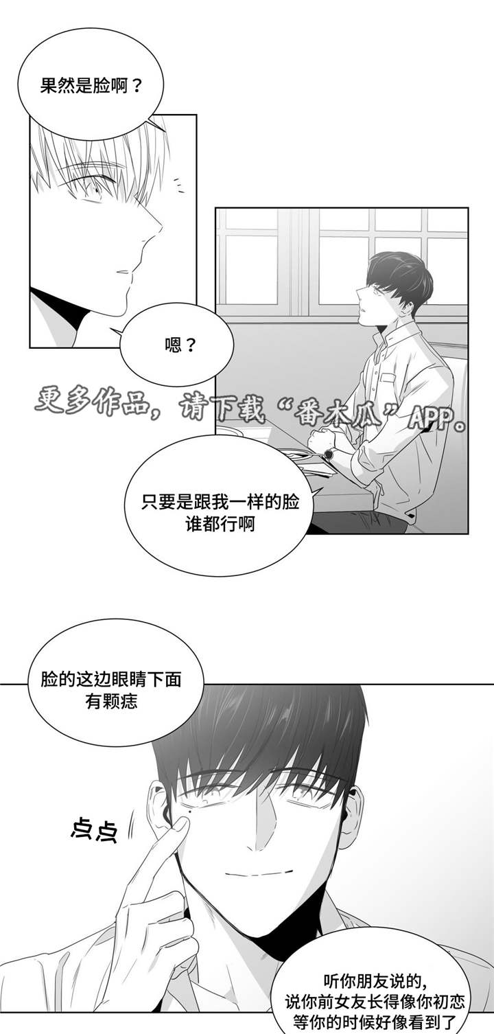 重逢之约钢琴谱分享漫画,第47章：我想要一个解释1图