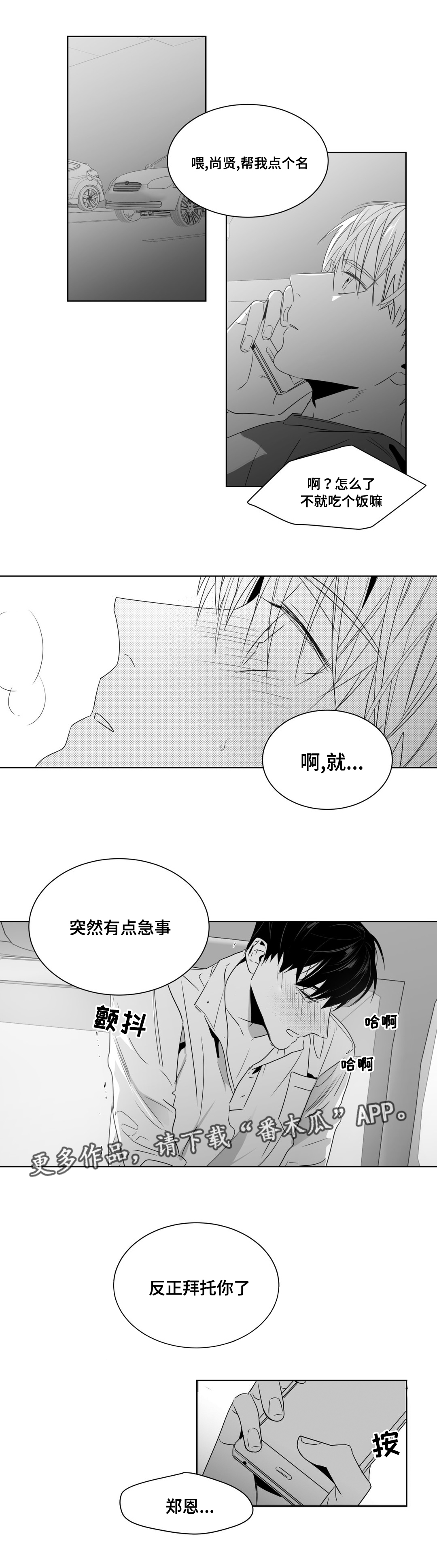 重逢之约钢琴谱分享漫画,第47章：我想要一个解释1图