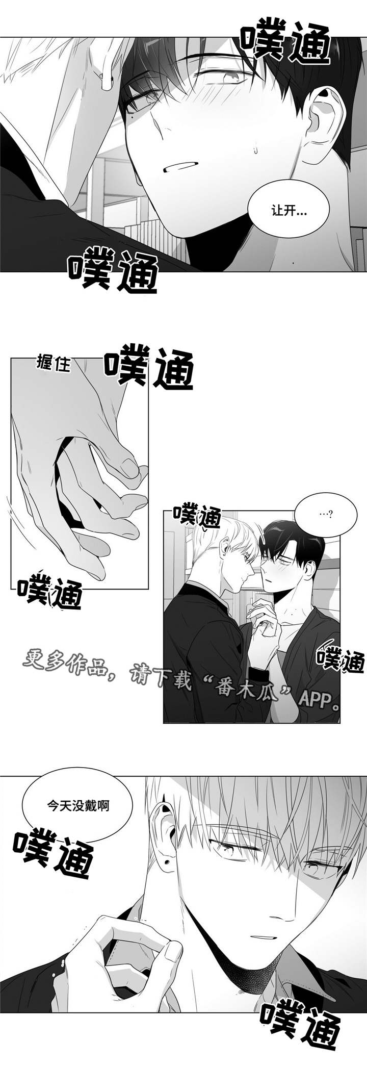 重逢之约钢琴谱分享漫画,第61章：你在威胁我？1图