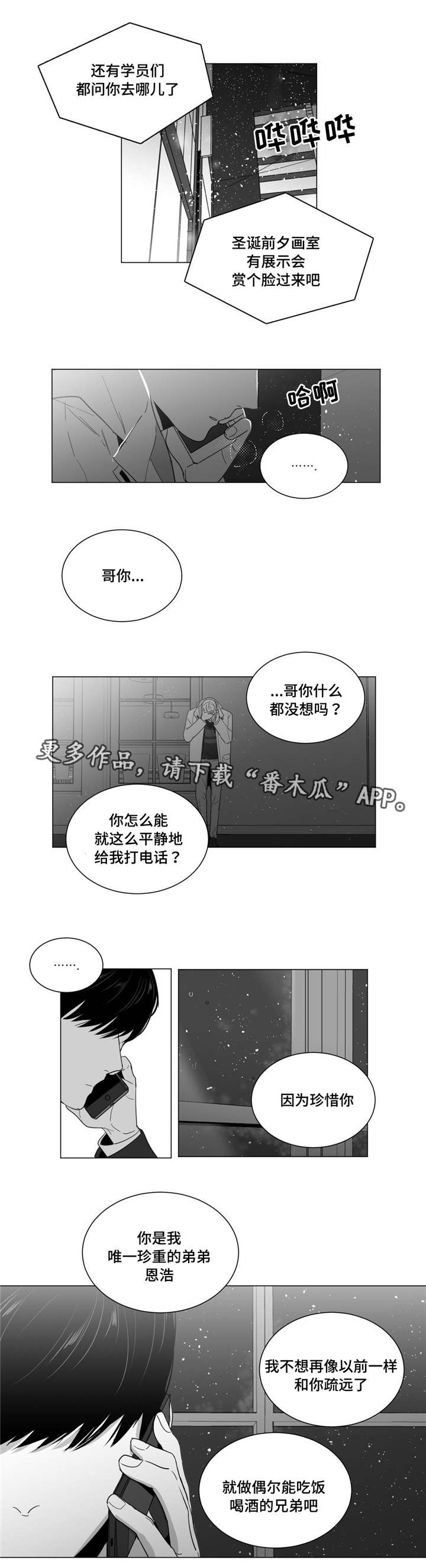 重逢之约钢琴谱分享漫画,第16章：关系的大突破2图