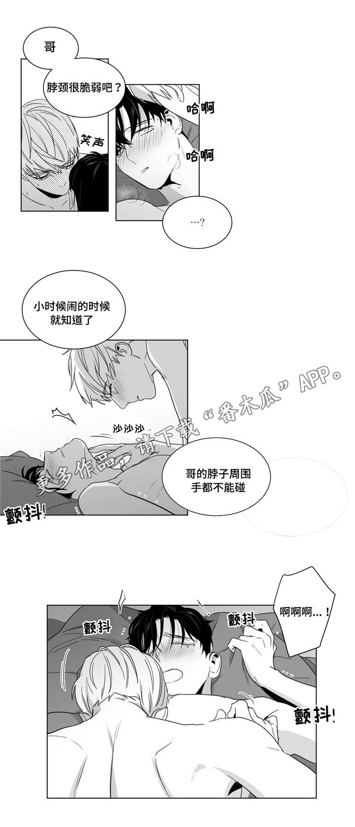 重逢之约是啥漫画,第21章：打赌5图
