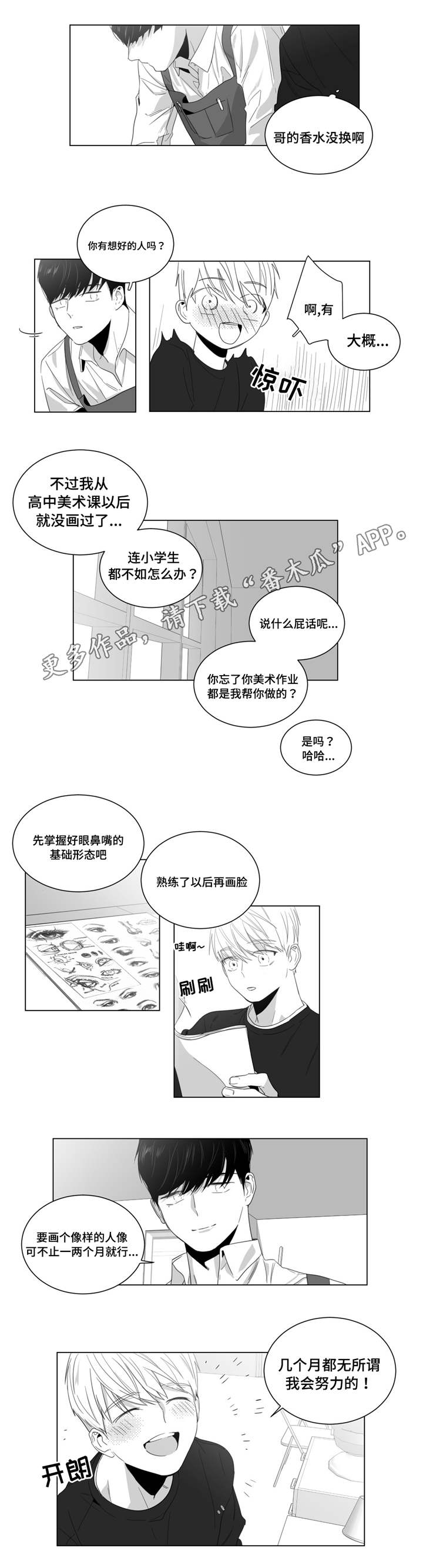 重逢之约钢琴谱分享漫画,第5章：画室新成员4图