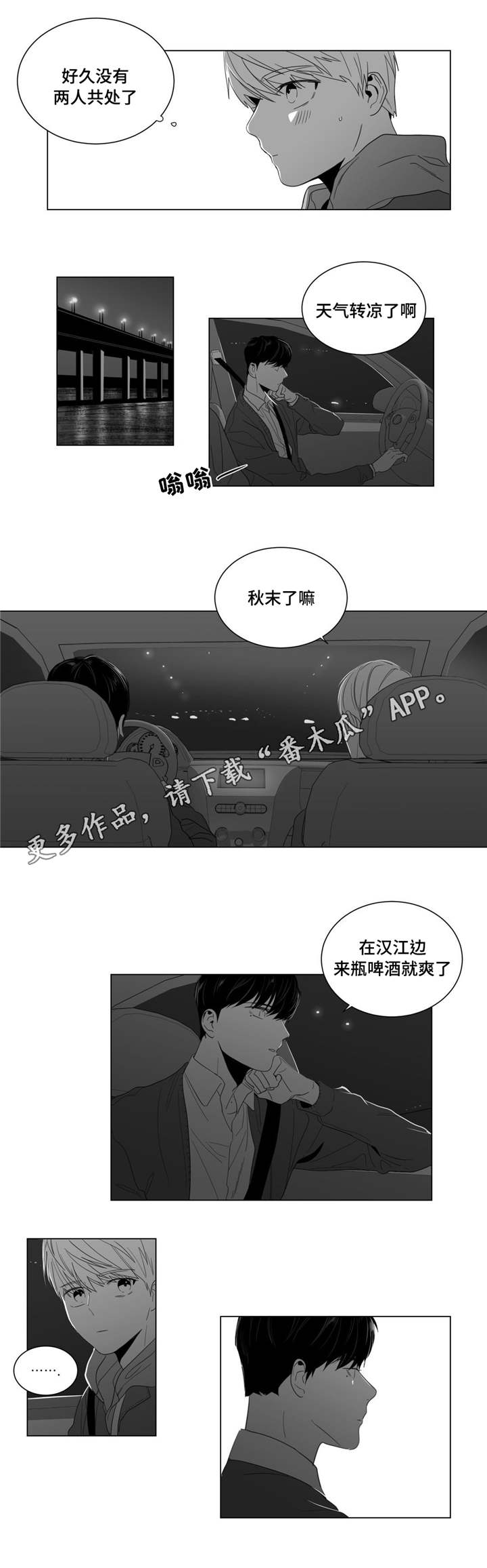 重逢之约钢琴谱分享漫画,第8章：公司聚餐2图