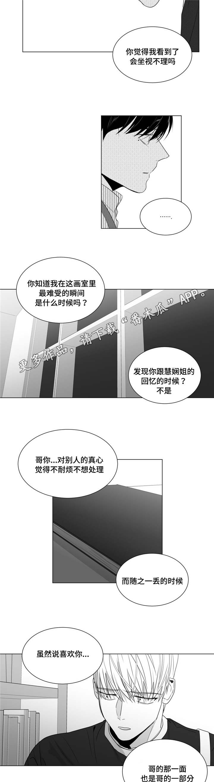 重逢之约什么时候漫画,第44章：灵魂拷问5图