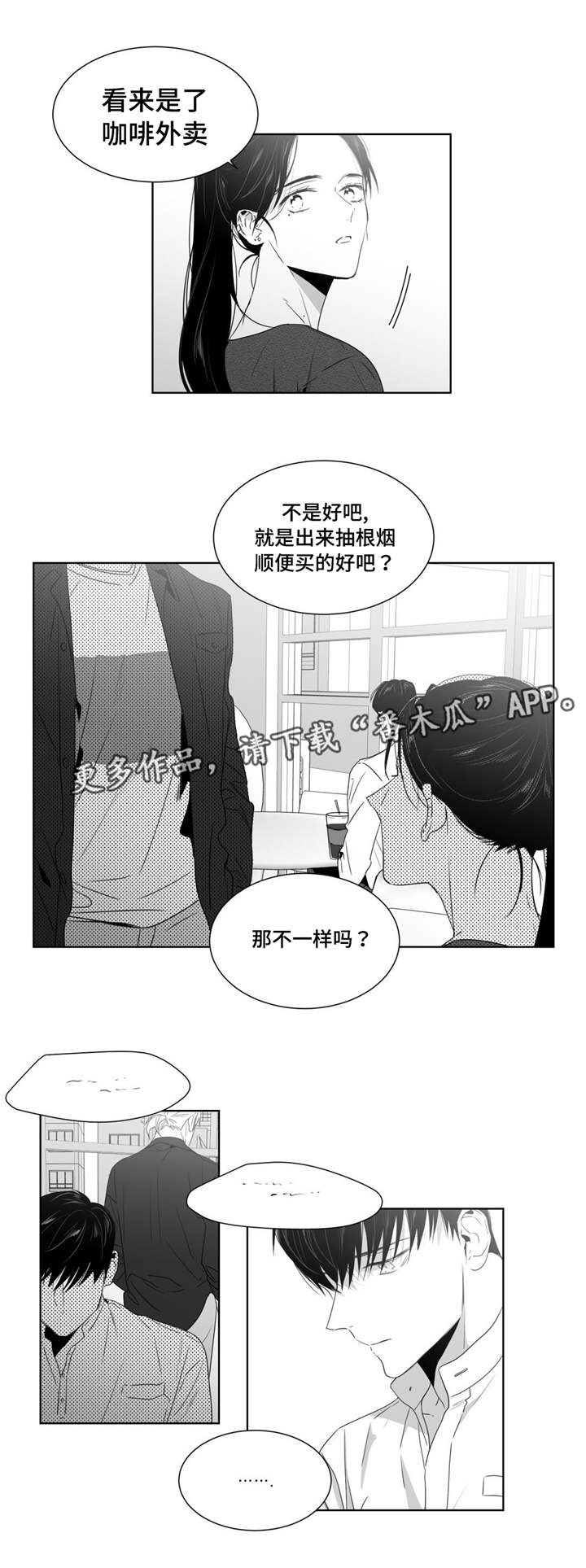 《重逢之约》伴奏漫画,第46章：济州岛之旅（2）3图