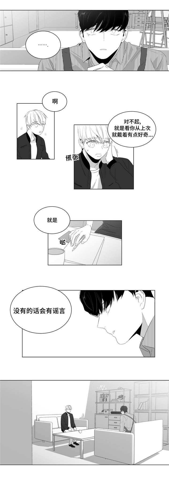 重逢之约歌词完整版漫画,第4章：初次交谈5图
