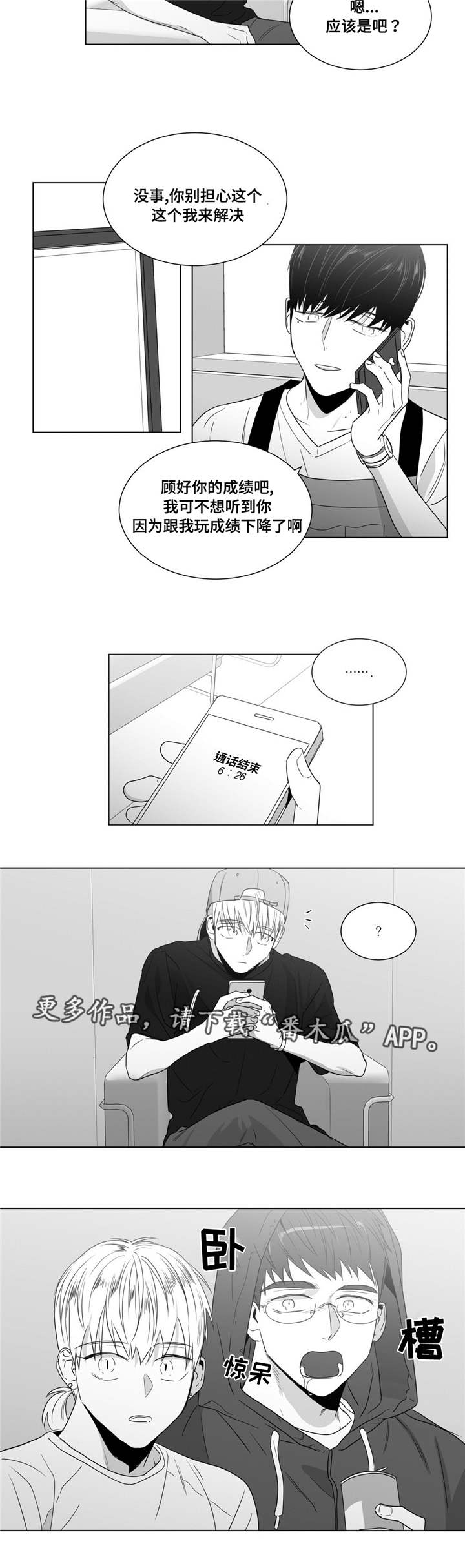 重逢之约盗墓笔记时间漫画,第52章：番外（3）4图