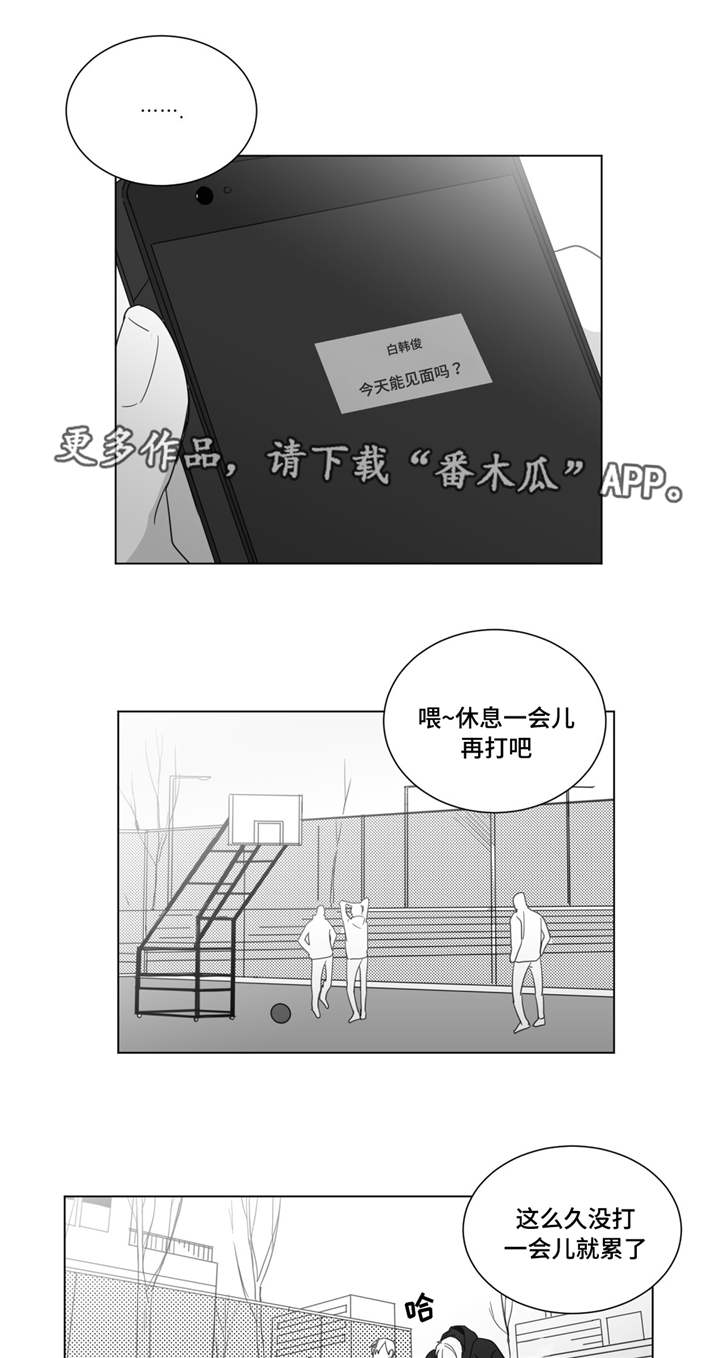 重逢之约官方图漫画,第25章：遇见前妻4图