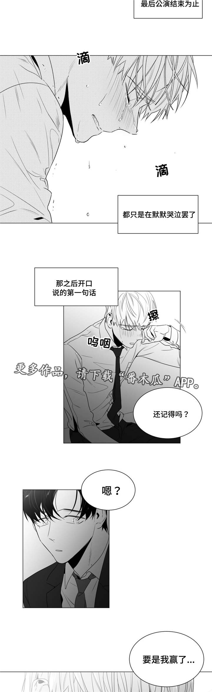 重逢之约什么时候漫画,第42章：我的不安感2图