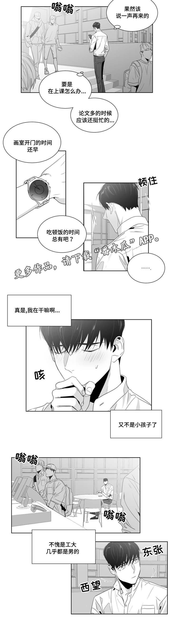 《重逢之约》伴奏漫画,第46章：济州岛之旅（2）2图