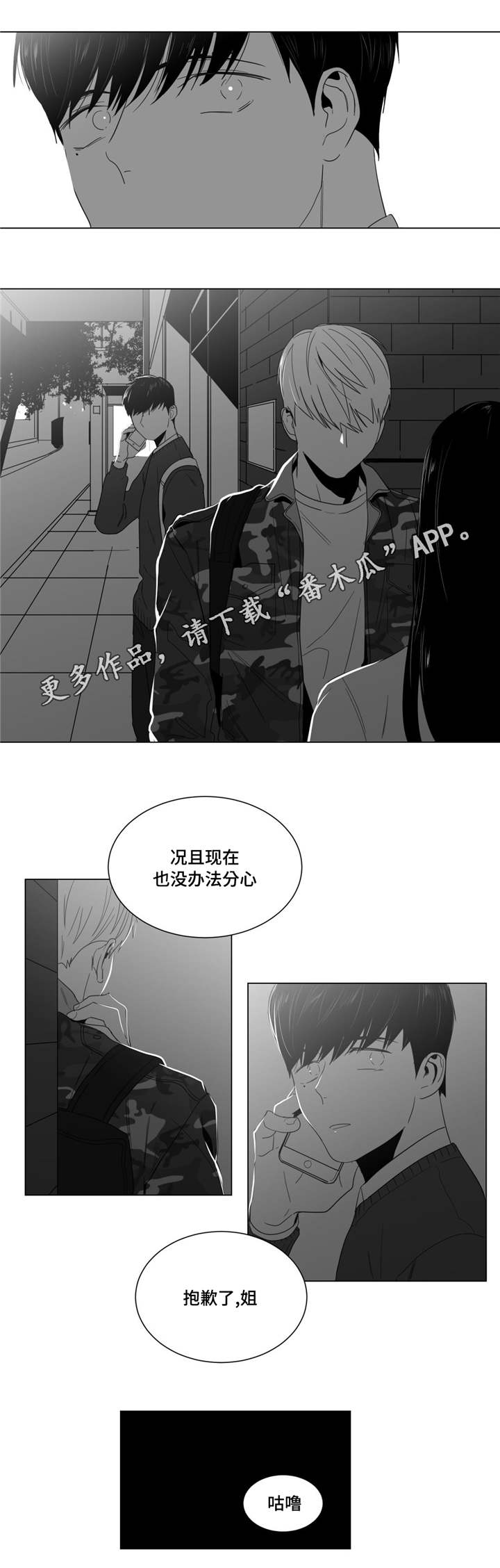 重逢之约伴手礼漫画,第10章：口是心非1图