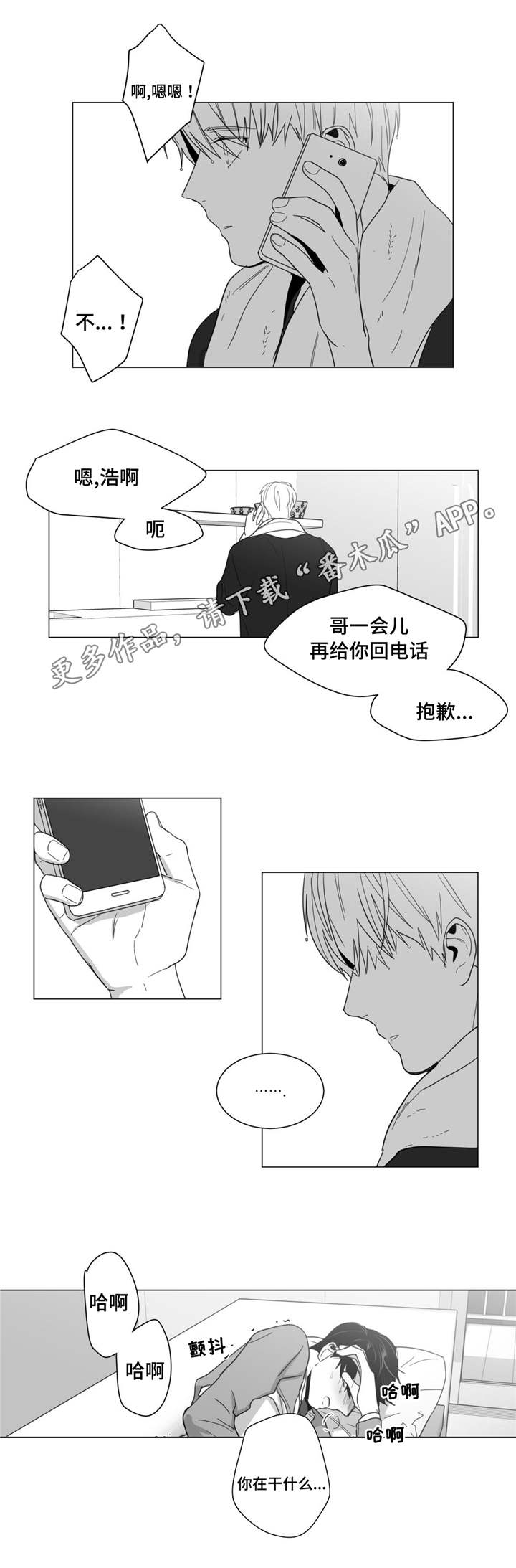 重逢之约漫画,第17章：炽热的爱4图