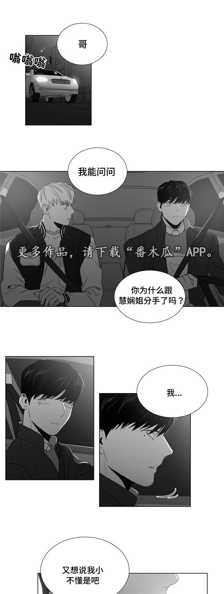 重逢之约短剧全集漫画,第27章：心事重重5图