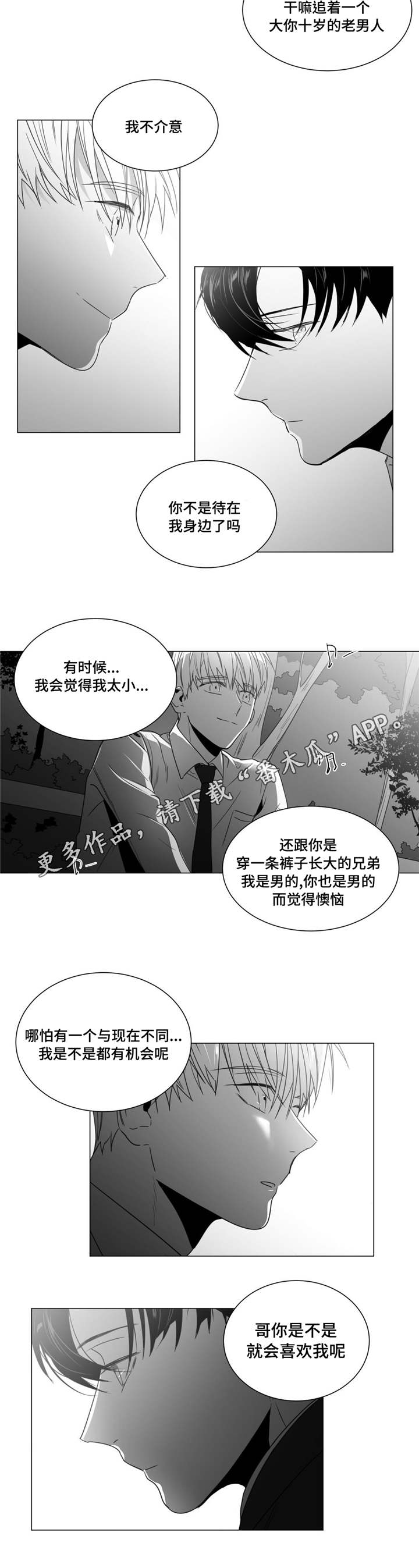 重逢之约文案怎么写漫画,第41章：停车场2图