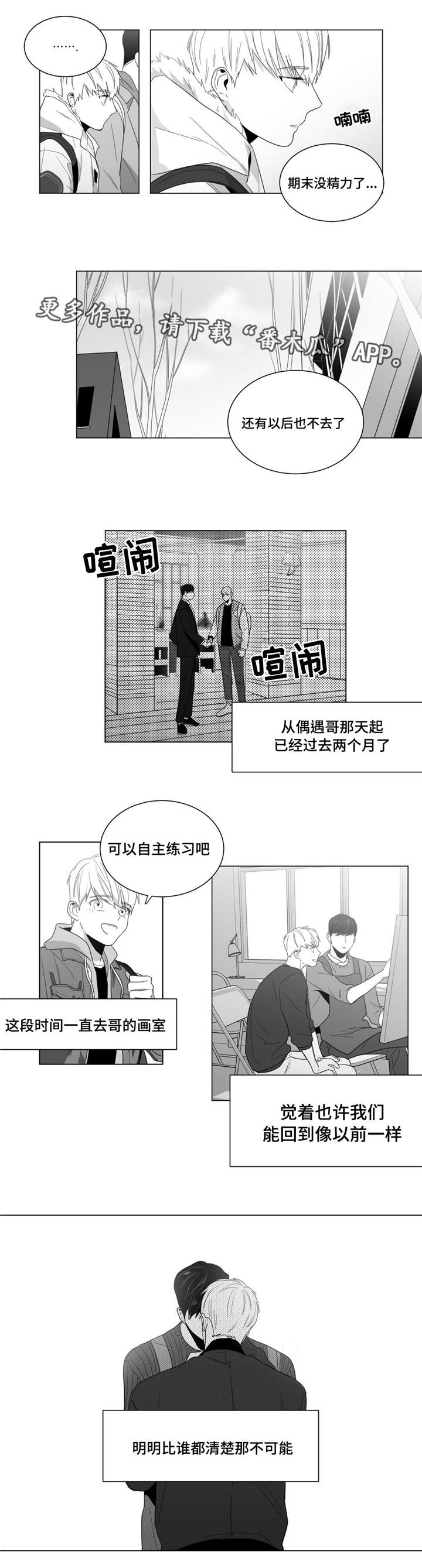 重逢之约漫画,第15章：你怎么还来？5图