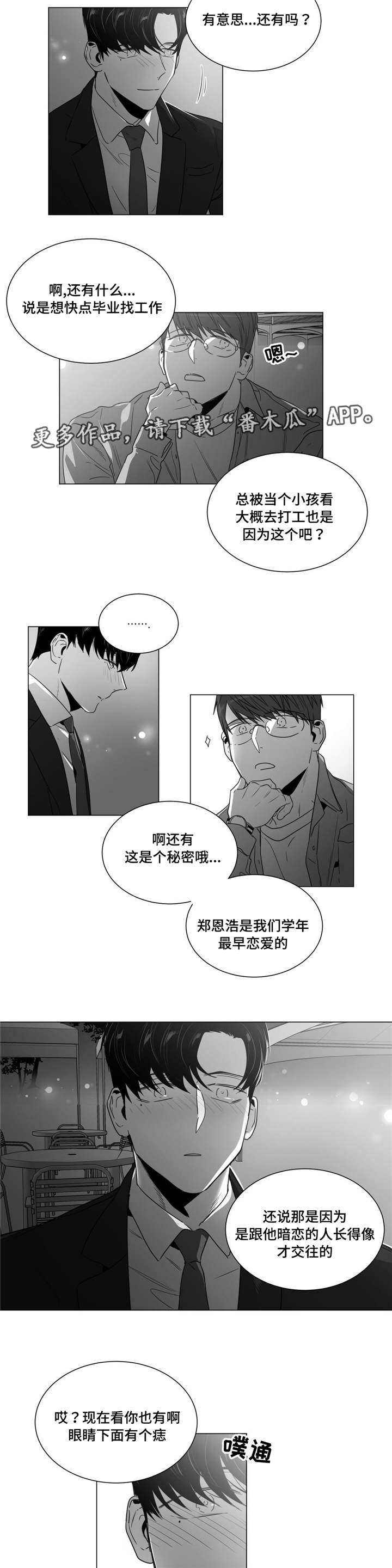 重逢之约漫画,第39章：清理关系2图