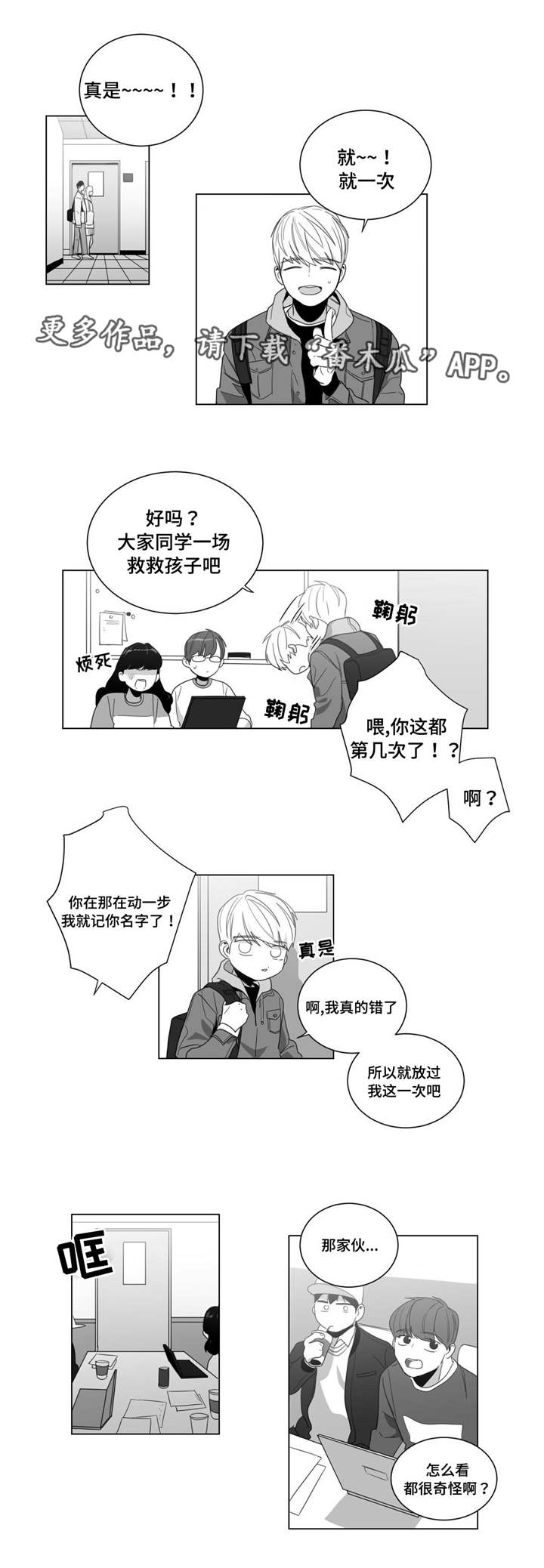 重逢之约漫画,第7章：事情总有理由1图