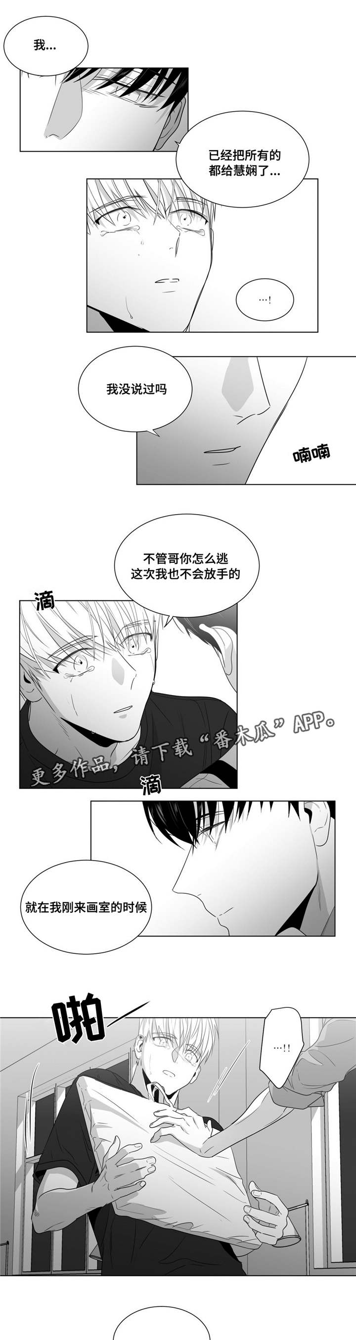 重逢之约漫画,第56章：分开的日子2图