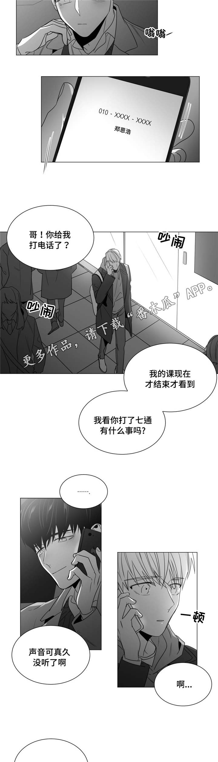 重逢之时已至漫画,第35章：酒醒后的对话4图