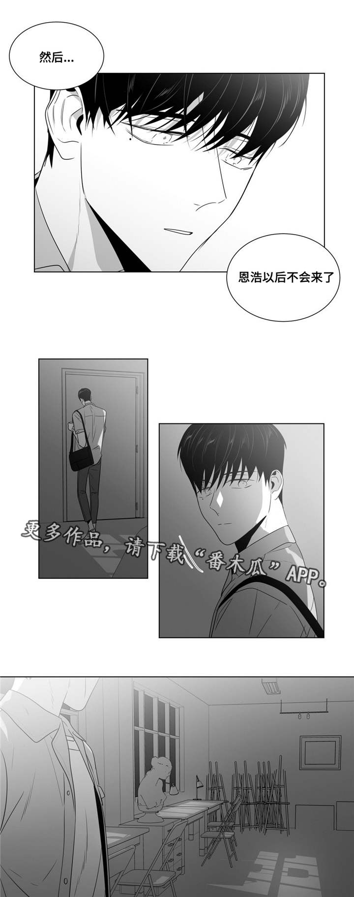 重逢之约漫画,第57章：对视4图