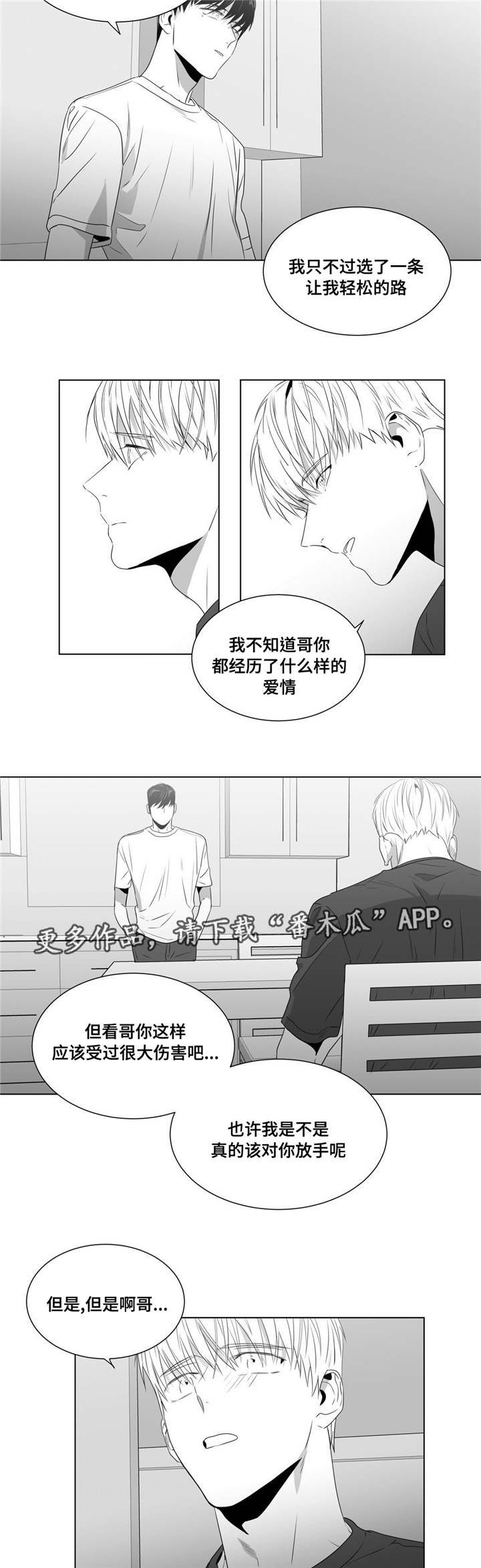 重逢之约漫画,第57章：对视2图