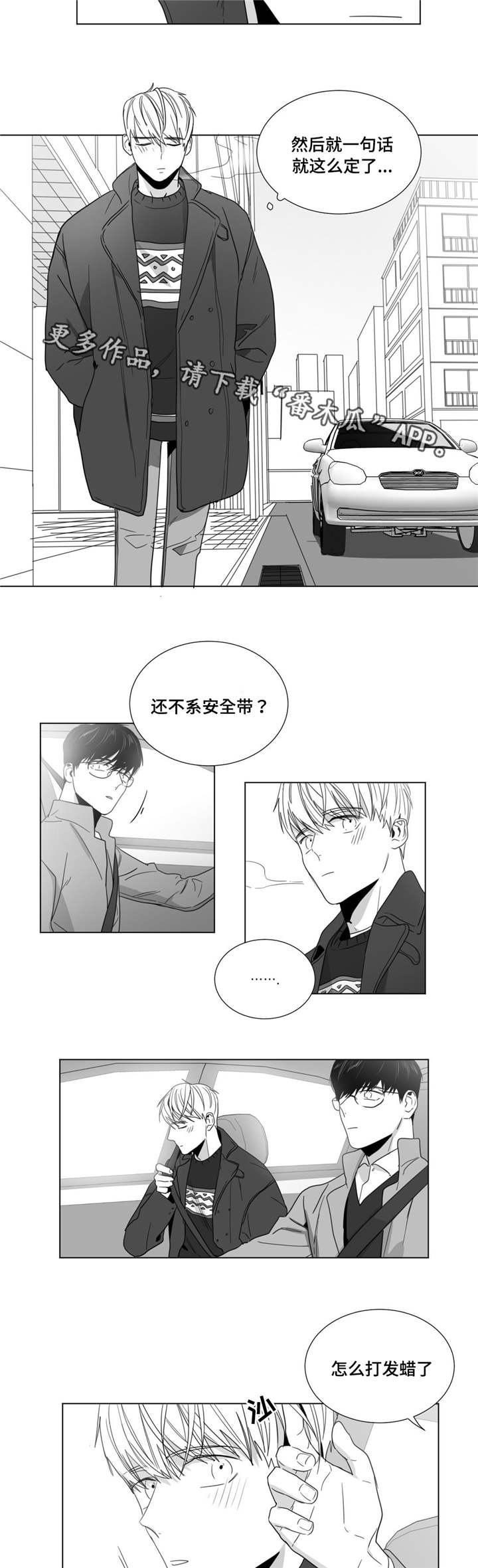 重逢之约短剧全集漫画,第28章：反转5图