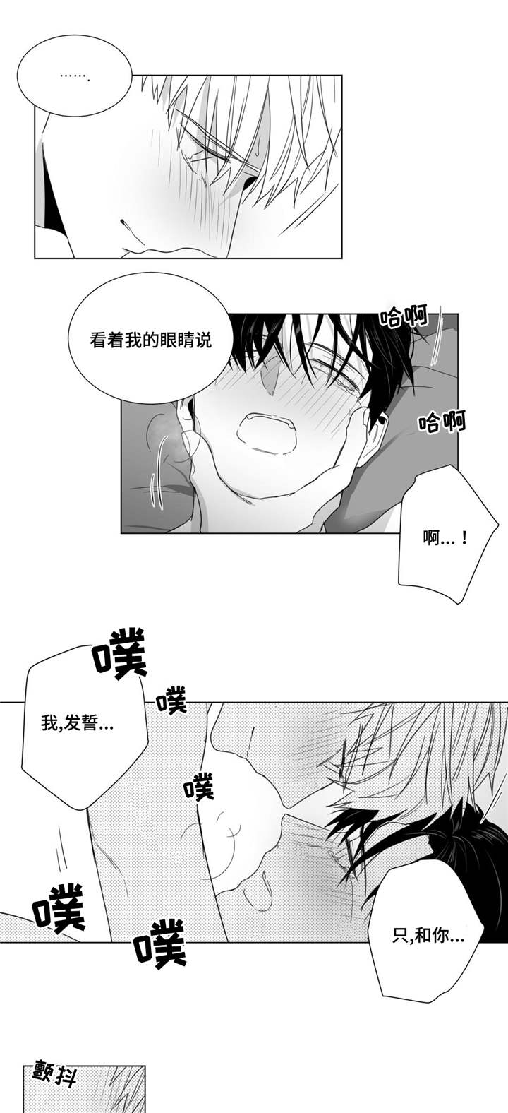 《重逢之约》伴奏漫画,第30章：坦诚3图