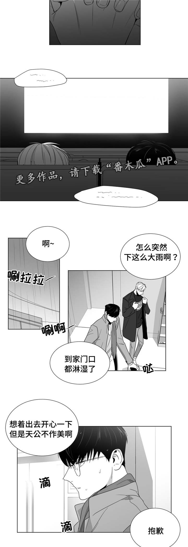 重逢之约短剧全集漫画,第29章：不见反倒思念5图