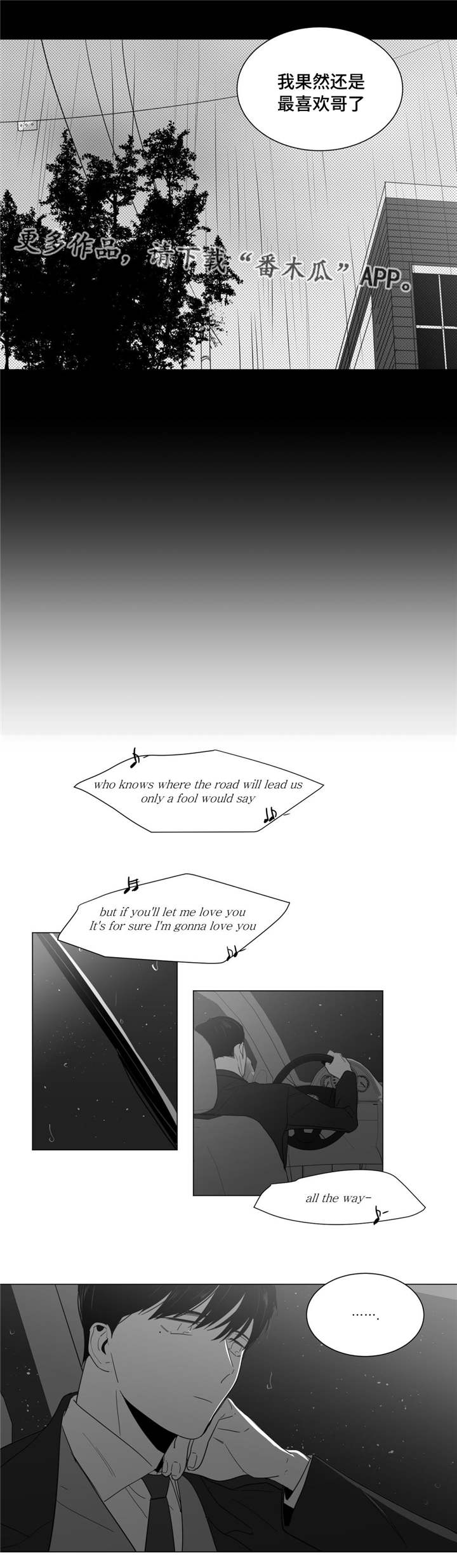 重逢之约钢琴谱分享漫画,第16章：关系的大突破2图