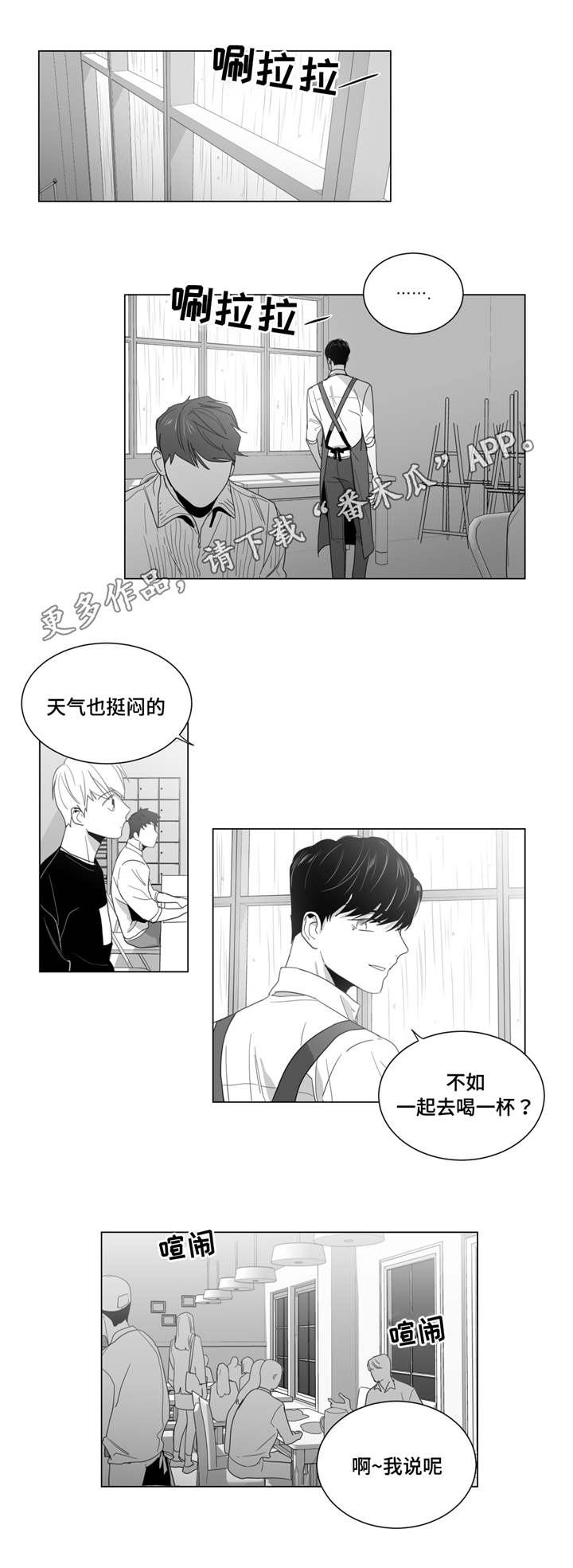 重逢之约漫画,第9章：告白被拒2图