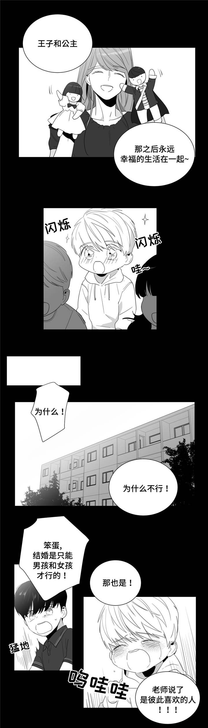 重逢之约套装介绍漫画,第2章：吐露2图
