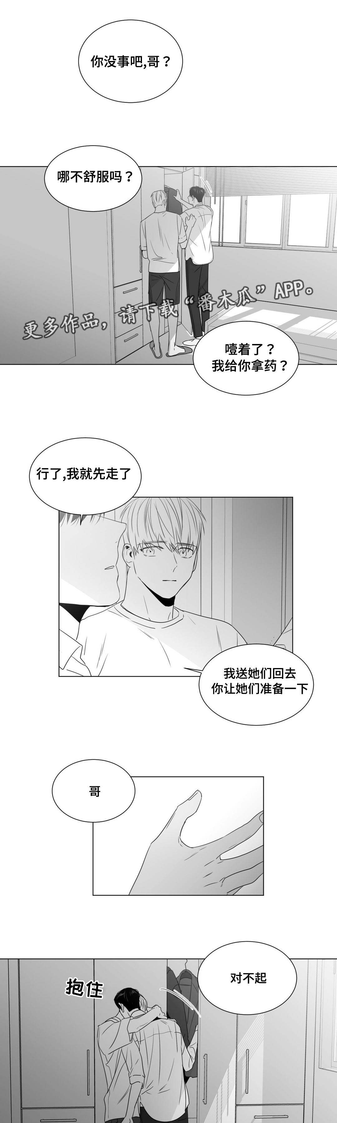 重逢之约什么时候漫画,第50章：番外（1）5图