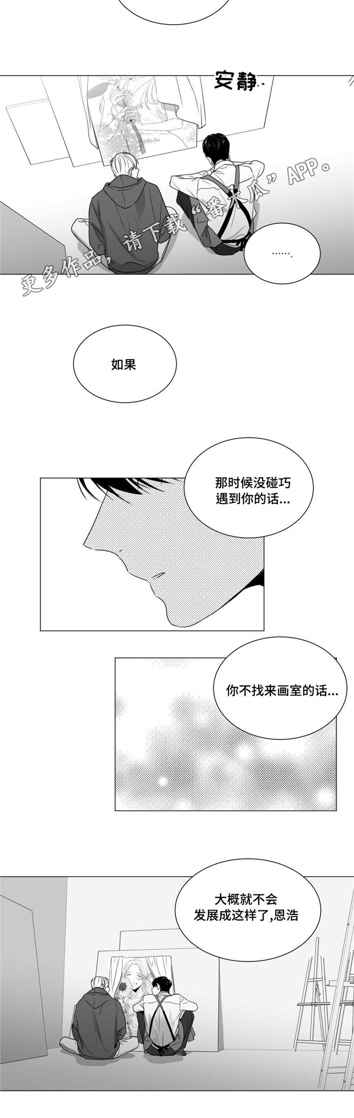 重逢之约钢琴谱分享漫画,第43章：家人到访4图