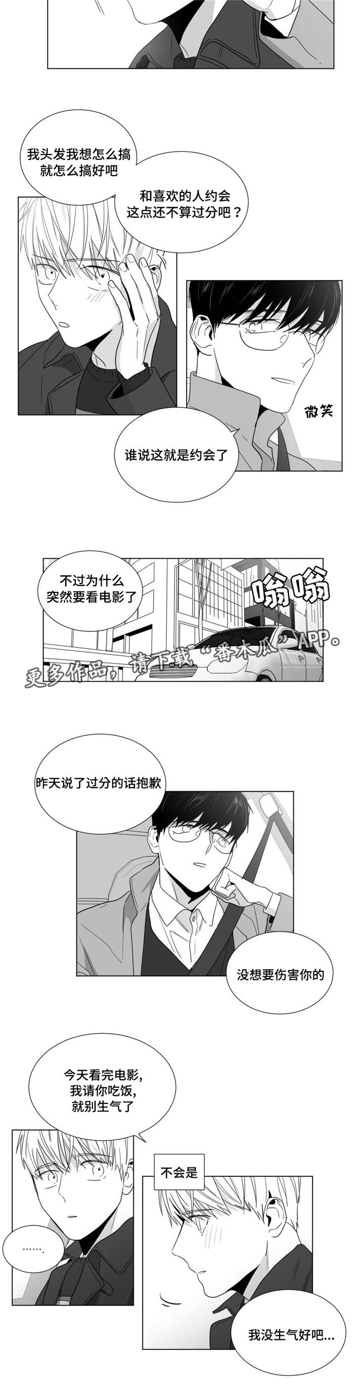重逢之约短剧全集漫画,第28章：反转1图
