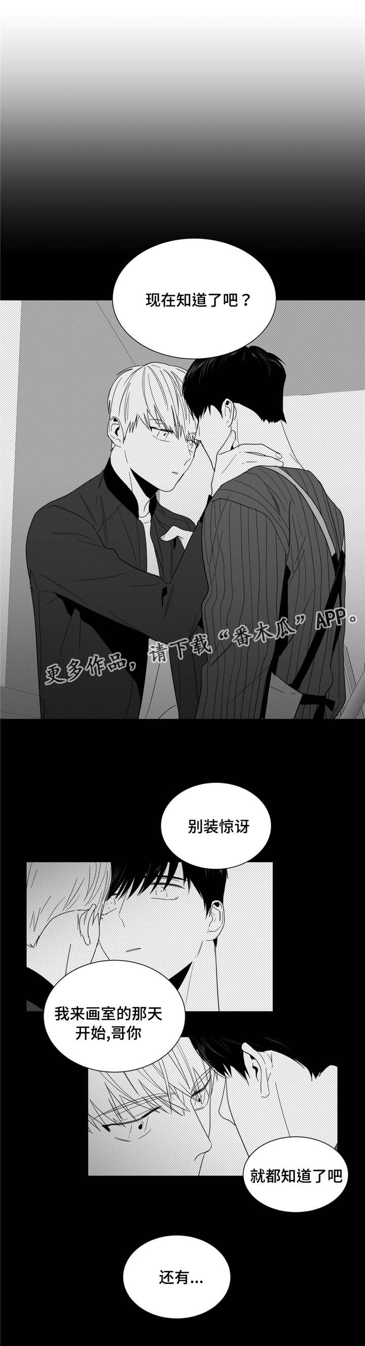 重逢之约漫画,第15章：你怎么还来？2图