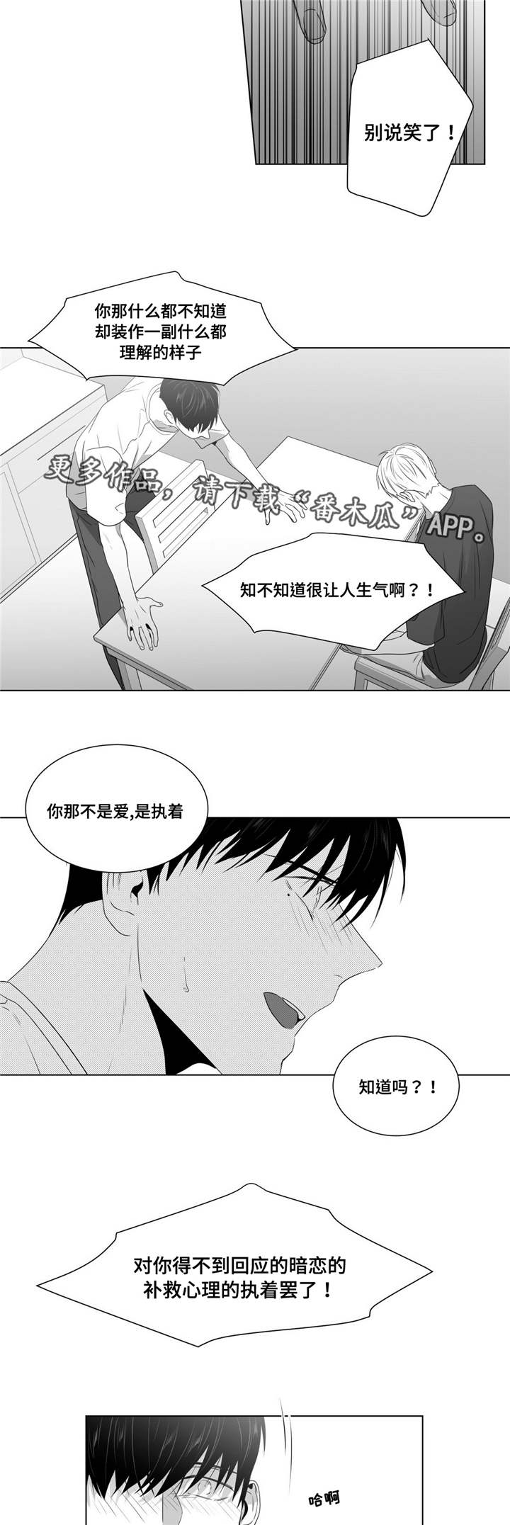 重逢之约漫画,第57章：对视5图