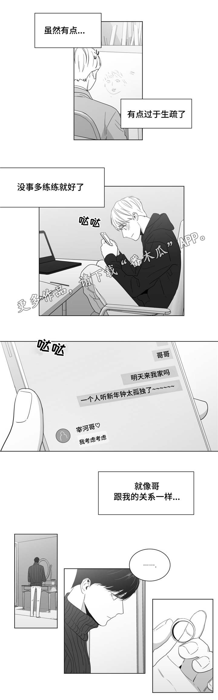 重逢之约漫画,第23章：自我定位2图